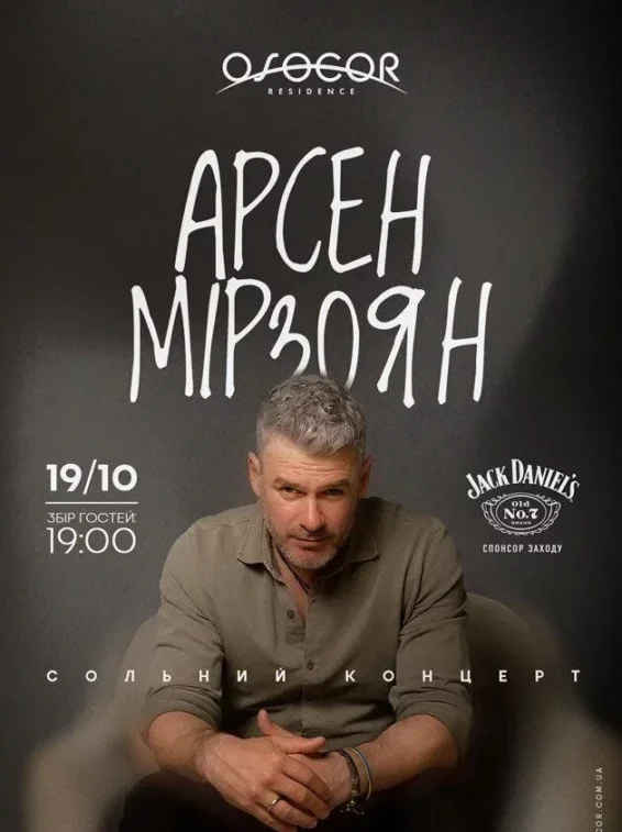 Арсен Мірзоян