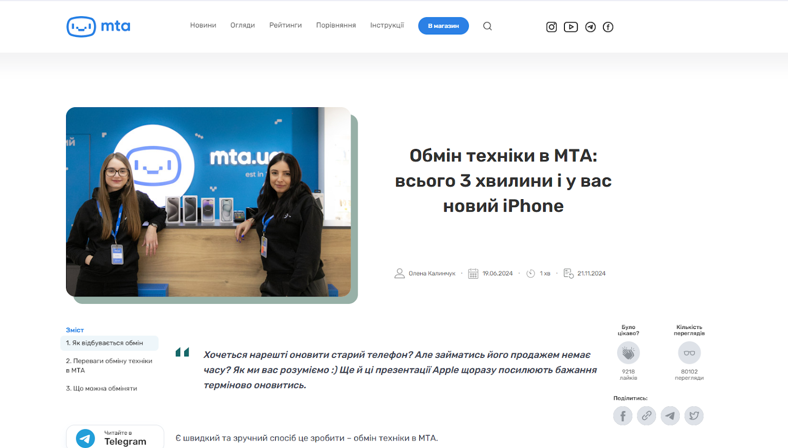 Обмен старых гаджетов на новые в МТА