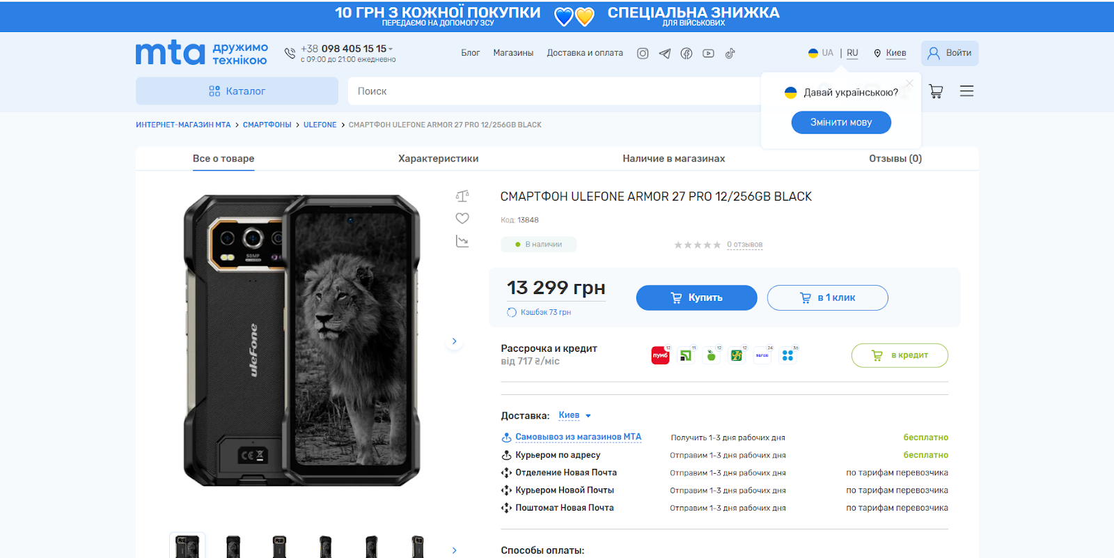 Смартфон Ulefone на сайте МТА